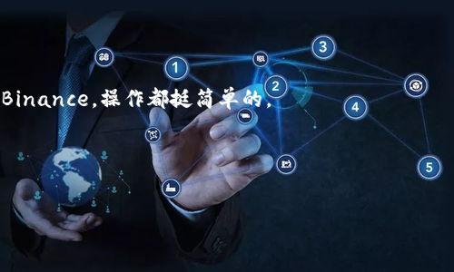    区块链钱包的银行卡：专家独家解析与使用秘诀  / 

 guanjianci  区块链钱包, 银行卡, 加密货币  /guanjianci 

一、引言：数字时代的金融变革
随着科技的迅猛发展，金融领域也在悄然发生着巨大的变革。你知道，区块链技术的出现，让我们不仅能够进行传统的货币交易，还能用数字资产进行投资。然而，很多人在使用区块链钱包的时候，会遇到如何将数字货币与银行卡相结合的问题。今天，我们就来聊聊这个话题，帮你理清思路。

二、区块链钱包的基本概念
首先，咱们得搞清楚什么是区块链钱包。简单来说，区块链钱包是一个用于存储和管理加密货币的工具。在这个钱包里，你可以接收、存储和发送数字资产。它就像一个电子钱包，只不过里面装的是比特币、以太坊这些虚拟货币。更厉害的是，钱包里有一个独特的私钥，只有你自己知道，它就像你银行卡的密码，绝不能泄露出去。

三、银行卡在区块链钱包中的作用
说到银行卡，有些朋友可能会问：“银行卡跟区块链钱包有什么关系呢？”这其实就是一个连结。通过银行卡，我们可以将法币（比如人民币、美元）转换为加密货币，或者将加密货币转换为法币，转入我们的银行账户。这种操作，就像是把两种不同的货币在一个地方进行交流，既方便又快捷。

四、如何将银行卡与区块链钱包连接
现在，有些区块链钱包提供了直接与银行账户连接的功能，用户只需在钱包中填写银行卡信息，完成相关认证后，就可以方便地进行充值或提现了。下面是一些基本的步骤：
ul
    listrong选择合适的区块链钱包：/strong市面上有很多区块链钱包，有一些专门支持银行卡转账的功能，比如Coinbase、Binance等。选择一个信誉好的钱包是非常重要的。/li
    listrong注册与认证：/strong在选择了钱包后，你需要进行注册，并按照系统的指示，完成身份认证过程，确保你的账户安全。/li
    listrong添加银行卡：/strong接下来，在钱包的设置中找到“银行卡”或者“支付方式”的选项，填写你的银行卡信息，并进行验证。/li
/ul

五、使用区块链钱包的注意事项
虽然使用区块链钱包很方便，但在操作时仍需注意几个方面：
ul
    listrong安全性：/strong就我个人觉得，安全第一！一定要确保你的私钥和账户信息不被泄露，最好使用双重认证等安全措施。/li
    listrong费用：/strong提现和充值时，可能会涉及到一定的手续费，不同钱包的收费标准也不一样。事前了解清楚，可以避免不必要的损失。/li
    listrong法币汇率：/strong数字资产的波动性较大，尤其是涉及到法币时，关注汇率变动，合理安排你的资金流动。/li
/ul

六、未来展望：区块链与传统金融的结合
未来，区块链技术和传统金融的结合将会越来越紧密。许多金融机构已经开始探索如何利用区块链技术提升自身的服务效率。这不仅能降低交易成本，还能提高透明度，有助于打击洗钱等非法活动。就像是把传统的金融搬上了数字化的舞台，让一切变得更加容易。

七、总结：拥抱区块链钱包的新时代
总的来说，区块链钱包与银行卡的结合，让我们的金融交易变得更加灵活。伴随着区块链技术的发展，我们的投资和消费方式也在不断进化。未来，区块链钱包将不仅限于加密货币的存储和交易，或许我们还会看到更多创新的应用场景。说真的，想要在数字货币的世界里立足，学会利用这些工具是绝对必要的！

八、常见问题解答
在这部分，我会解答一些大家关注的问题，帮助你更好地理解区块链钱包。

h41. 区块链钱包安全吗？/h4
区块链钱包的安全性主要取决于用户的操作及选择的钱包类型。cold wallet（冷钱包）一般被认为比hot wallet（热钱包）更安全，因为冷钱包不连网，不易被黑客攻击。不过，也要保持警惕，随时更新密码，不轻信陌生链接。

h42. 如何选择合适的区块链钱包？/h4
选择钱包时，可以从安全性、用户体验、手续费、功能等方面进行对比。最好是看评价和使用者的反馈，选一个适合自己的。

h43. 如何快速将加密货币换成法币？/h4
很多钱包都支持与法币交易所直接连接，只需在钱包内进行兑换，就能快速将数字资产转换为法币。选一个流行的交易所，如Coinbase或者Binance，操作都挺简单的。

h44. 如何防止诈骗？/h4
一定要记住，不要轻易透露你的私钥，也不要点击不明链接。在交易前确认对方的身份和平台的合法性，必要时可以多询问几个人的意见。

希望这篇文章对你有所帮助，让你在区块链钱包的使用中更加得心应手！如果还有其他问题，欢迎留言讨论哦！