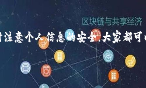 当然可以，TPWallet 的二维码不仅方便自己使用，也可以轻松分享给他人。使用二维码进行转账、收款或者分享钱包地址都是非常方便快捷的方式。不过，在分享之前，大家还是要确保信息的安全性，确保对方是值得信任的人哦！

接下来，我们详细讲一下 TPWallet 二维码的使用，以及在使用过程中需要注意的一些小细节。

什么是 TPWallet 二维码？
TPWallet 是一款多链钱包，它支持的区块链有很多，比如以太坊、波场等。二维码则是这个钱包的一种功能，能够帮助用户快速获取自己的钱包地址以及进行转账操作。

如何生成 TPWallet 二维码？
1. 打开 TPWallet 应用，在主界面找到自己的钱包地址。br
2. 点击地址旁边的二维码图标，系统就会生成一个与该地址对应的二维码。br
3. 你可以选择保存到手机，也可以直接通过社交软件分享到其他人。br

二维码如何发送给别人？
将二维码发送给别人其实非常简单，你只需要选择一种适合的方法，比如：br
- **社交软件**：可以直接在微信、QQ、支付宝等软件里发送二维码图片。br
- **邮件**：如果你想通过邮件方式分享，可以将二维码图片附在邮件中，发送给对方。br
- **打印**：如果需要，你还可以将二维码打印出来，分享给需要的人。br

二维码分享的注意事项
虽然二维码很方便，但在分享的过程中，也有一些需要注意的地方：br
1. **谨慎分享**：确保分享二维码的人是值得信任的，避免个人资金安全隐患。br
2. **不随便公开**：尽量避免在公开场合或社交平台发布自己的二维码，以防被不法分子利用。br
3. **确认信息**：在进行转账时，一定要确认二维码显示的地址是否正确，以免造成不必要的损失。br

使用 TPWallet 二维码的小技巧
除了基本的使用方式，给大家推荐一些小技巧，让你的二维码使用体验更好：br
- **定期更新**：定期生成新的二维码，增加安全性。br
- **使用密码保护**：在进行大额交易时，考虑使用密码保护或其他安全措施。br
- **备注说明**：发送二维码时，可以附上备注，说明这次交易的目的，这样对方也更容易理解。br

总之，使用 TPWallet 的二维码功能非常方便，能够大大提升我们日常交易的效率。只要在使用时注意个人信息的安全，大家都可以放心地享受这项技术带来的便利。

如果你还有其他疑问，或者对 TPWallet 其他功能有兴趣，欢迎随时来询问！