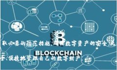 在讨论TPWallet私钥之前，我