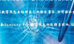 在北京，有很多数字钱包