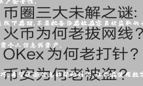关于苹果手机无法下载TPWallet的问题，确实让许多用户感到困惑和烦恼。我们可以从几个方面来探讨这个问题，以及如何解决这个问题。

一、TPWallet简介

TPWallet是一个提供多种数字资产管理和交易功能的钱包应用，广受用户欢迎。它支持多种区块链资产，用户可以方便地进行存储、转账和交易。有些用户可能因为安全、隐私等方面的考虑，选择在苹果手机上使用TPWallet。

二、下载无法进行的常见原因

那么，为什么有些用户在苹果手机上下载TPWallet时遭遇困难呢？接下来，我们就来详细解读一下。

h41. 应用商店地区限制/h4
首先，苹果的App Store在不同地区销售的应用可能会有所不同。TPWallet有可能在某些国家或地区的App Store中并不可用。这种地区限制可能是出于法律、政策或是市场策略等多种原因。

h42. 设备兼容性问题/h4
其次，苹果手机的操作系统版本也是一个重要因素。如果你的设备系统版本较旧，可能会导致一些新应用无法下载或安装。这时，你可以考虑更新自己的iOS系统，确保你的设备能够支持最新的应用。

h43. 网络问题/h4
网络的不稳定性也是影响下载的重要因素。如果你当前的网络连接很差，例如使用的是公共Wi-Fi，可能导致下载失败。试着切换到更稳定的网络进行尝试，或者重启一下路由器，看看能否解决问题。

h44. 存储空间不足/h4
如果你的手机存储空间不足，也会导致下载失败。你可以通过删除一些不常用的应用或者清理手机的缓存来释放存储空间。这样不仅有助于应用的下载，手机的整体运行速度也会有所提升。

三、解决方案

找到了问题的根源，我们就可以逐一进行解决了。以下是一些建议，希望能帮助到你。

h41. 检查App Store地区设置/h4
如果你发现TPWallet在你的地区不可用，可以尝试更换App Store的地区。进入“设置”  “Apple ID”  “国家/地区”，然后选择一个可以下载TPWallet的地区。不过要注意，这样做可能需要填写你的支付信息和地址。

h42. 更新iOS系统/h4
确保你的手机系统版本是最新的。在“设置”  “通用”  “软件更新”中检查是否有可用的更新。如果有，记得先备份好你的数据，以免不必要的损失。

h43. 重启网络和设备/h4
这个方法常常被忽视，但有时候简单的重启即可解决不少问题。试着重启你的路由器，再或者重启你的手机，看能否顺利下载TPWallet。

h44. 清理存储空间/h4
进入“设置”  “通用”  “iPhone储存空间”，查看有哪些应用占用的空间比较大，考虑删除一些不常用的应用、照片或视频等。腾出空间后，再尝试下载TPWallet。

四、下载之后的注意事项

成功下载TPWallet后，接下来就是如何安全使用它了。毕竟，数字资产的安全非常重要。

h41. 设置强密码/h4
为了保护你的资产安全，建议在TPWallet上设置一个足够复杂的密码，并定期更改这个密码。确保密码由字母、数字和特殊符号组合而成，避免使用生日、电话号码等容易被猜到的信息。

h42. 开启双重认证/h4
如果TPWallet支持双重认证功能，务必开启这个选项。虽然这可能会在某些情况下稍微麻烦一些，但无疑能大幅增强你的账户安全性。

h43. 定期备份/h4
数字资产的丢失是非常不幸的经历，所以请务必定期备份你的钱包文件和私钥。备份时也要注意存放在安全的地方，最好是线下存储，不要把备份存放在容易被盗取的云端。

h44. 不随便点击链接/h4
在使用TPWallet或其他钱包时，要特别小心那些看似正常的链接。钓鱼攻击越来越普遍，不要随便点击陌生的链接，以免泄露个人信息或资产。

五、总结

今天我们详细探讨了苹果手机无法下载TPWallet的原因以及应对的解决方案，同时也分享了一些安全使用TPWallet的技巧。希望这些信息能帮助到你，让你在使用数字钱包时更加安心。如果你还有其他问题或疑问，欢迎在评论区留言，我们可以一起交流探讨。祝你好运，安全使用数字资产！