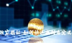 TPWallet 独家揭秘：如何快