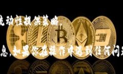 要查找TPWallet中的流动矿池