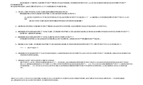 转账从欧意（可能指的是一个交易所或钱包服务）到 TP Wallet 的操作实际上是一个数字货币转账的过程。以下是一个基础的指南，帮助你了解如何完成这项操作。请根据你所用的平台进行具体操作，注意安全性。

### 步骤一：准备工作

在开始之前，你需要确保你有一个 TP Wallet 的账户并且能够访问其中的 ETH 地址。在欧意账户中也要确认你有足够的 ETH 余额进行转账。

1. **下载并安装 TP Wallet**：如果你还没有 TP Wallet，你可以在官方网站或应用商店下载并安装它。
2. **创建或导入钱包**：打开应用后，创建一个新钱包或者导入已有钱包。确保你备份好助记词或私钥。
3. **获取 ETH 地址**：进入 TP Wallet 的“接收”部分，找到你的 ETH 地址。这个地址是你将要转账的目标。

### 步骤二：登录欧意账户

打开你的浏览器，访问欧意的官方网站或应用程序，输入你的登录凭证。

1. **输入用户名和密码**：确保使用安全的网络连接进行登录。
2. **完成双重验证**：如果你开启了双重验证，请根据提示完成安全登录。

### 步骤三：发起转账

在欧意账户中，找到转账或提现的选项。这通常在钱包或资产管理的菜单下可以找到。

1. **选择 ETH 作为提现币种**：确保选择 Ethereum（ETH）作为你要转出的数字资产。
2. **输入 TP Wallet 的 ETH 地址**：将之前在 TP Wallet 中获取的 ETH 地址复制粘贴到提现地址栏中，确保没有任何多余的空格或字符。
3. **输入转账金额**：输入你想要转出的 ETH 数量。如果你希望留一些 ETH 在欧意账户中作为手续费，记得计算好。

### 步骤四：确认信息

在你提交转账请求之前，仔细检查所有信息，确保地址和金额准确无误。

1. **检查地址**：确认 TP Wallet 地址是否正确，任何错误都可能导致你的 ETH 永远丢失。
2. **了解手续费**：知晓转账将会产生的网络手续费，确保足够的余额来覆盖这部分费用。

### 步骤五：提交转账

在确认信息无误后，点击“提交”或者“提现”按钮，等待交易处理。

1. **等待交易确认**：交易提交后，你需要等待一段时间来确认。ETH 网络上的交易确认时间通常在几分钟到十几分钟之间。
2. **查看交易状态**：你可以在欧意的交易记录中查看转账状态，或者通过区块链浏览器输入你的交易哈希来追踪。

### 步骤六：确认转账到 TP Wallet

在一定的时间后，打开 TP Wallet，看是否已经收到了转账的 ETH。

1. **刷新钱包**：有时需要手动刷新你的 TP Wallet 才能看到最新的余额。
2. **检查交易详情**：在交易记录中可以查看到最近的交易，确认 ETH 是否已经成功到账。

### 安全提示

在进行任何数字货币转账时，安全性是非常重要的。以下是一些安全提示：

1. **注意钓鱼网站**：确保输入网址正确，避免受到钓鱼诈骗。
2. **备份信息**：随时备份你的钱包信息，尤其是助记词和私钥。
3. **使用强密码**：确保你的钱包和交易账户使用强密码，并定期更换。

通过上述步骤，你应该可以顺利地将 ETH 从欧意转账到 TP Wallet。如果在过程中遇到任何问题，可以查看双方的官方帮助文档或者联系客服寻求支持。

希望这篇指南能够帮助到你，祝你在数字货币的世界里玩的开心！