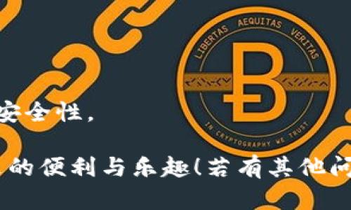 建立SHIB钱包的步骤其实并不复杂，下面是详细的指导，助你轻松创建自己的Shiba Inu（SHIB）钱包。

1. 选择合适的钱包类型
在开始之前，首先需要决定你想要使用哪种类型的钱包。通常有以下几种选择：br
- **软件钱包**：如MetaMask、Trust Wallet等，方便快捷，适合日常使用。br
- **硬件钱包**：如Ledger、Trezor等，安全性高，适合长期存储。br
- **交易所钱包**：如Binance、Coinbase等，在交易所创建账户后可以受到保护，但这可能意味着你并不完全拥有你的私钥。

2. 下载并安装软件钱包
以MetaMask为例，你可以按照以下步骤操作：
ol
li前往MetaMask官网（注意检查网址的准确性）进行下载。/li
li选择适合你设备的扩展程序或手机应用进行安装。/li
li安装完成后，打开MetaMask应用。/li
/ol

3. 创建新钱包
打开MetaMask后，你将看到