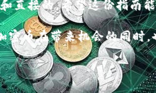 欧易交易所（欧易，OKX）是否能够转账至TPWallet，实际上是许多用户都关心的问题。为了更好地理解这个过程，下面我将详细介绍相关的步骤以及一些注意事项。

一、欧易交易所简介
首先，咱们得了解一下欧易交易所。作为全球领先的数字资产交易平台之一，欧易提供了丰富的加密货币交易服务，包括现货交易、合约交易和金融衍生品交易等。其用户基础遍布全球，提供了一系列强大且丰富的功能。

二、TPWallet简介
TPWallet是一款相对新颖的数字资产钱包，它专为多链资产管理而设计，用户可以轻松地存储、管理各种加密货币。TPWallet支持以太坊、波场等多种主流区块链，用户可以在这里方便地进行资产的存取和管理。

三、欧易交易所转账至TPWallet的可行性
那么，问题来了：欧易交易所能否直接转账到TPWallet呢？答案是肯定的，只要你按照一定的步骤进行操作，完全可以实现资金的转移。

四、如何将资金从欧易转账到TPWallet
下面，我们详细讲一下从欧易交易所转账到TPWallet的步骤：

1. **登录欧易账号**：首先，你需要登录到你的欧易账户。确保你的账户安全，而不是使用公共网络登录。

2. **选择Withdrawal（提币）选项**：在账户首页，找到“资产”或“钱包”选项，接着选择“提币”或“Withdrawal”。

3. **选择要提取的币种**：在提币页面中，你可以看到多个可提取的加密资产，选择你想要提取的币种，比如USDT、ETH等。值得注意的是，一定要确认该币种在TPWallet中也是支持的。

4. **输入TPWallet地址**：接下来，你需要输入你的TPWallet地址。这个地址可以在TPWallet中找到。只需打开TPWallet，选择相应的币种，复制其钱包地址。

5. **输入提取数量**：在输入了TPWallet地址后，你需要填写要提取的数量。请仔细检查一下，确保金额无误。

6. **确认交易**：完成以上步骤后，你会看到一个确认页面。在这里，你需要仔细核能够否确认交易信息，确保地址和数量没有误。然后点击确认。

7. **等待资金到账**：交易确认后，通常需要一些时间，资金才能到达TPWallet。这取决于区块链的网络状况，有时可能需要几分钟，有时也可能更久。

五、转账过程中的注意事项
这儿有几个小细节要注意：

- **确认区块链网络**：在提币过程中，确保你选择的币种的网络是正确的。有些币可能在多个网络上都有支持，例如USDT有ERC20、TRC20等，你需要选择与TPWallet匹配的网络。

- **查看矿工费**：提币时，通常会收取一定的矿工费，记得看看费用，确保提取的金额是你可以接受的。

- **安全性**：在进行任何转账之前，请确保你的账户安全，使用强密码和双重验证以保障你的资产安全。

六、遇到问题怎么办？
如果在转账过程中遇到任何问题，可以尝试以下方法：

1. **检查交易状态**：可以在欧易的交易记录中查看提币的状态，确认交易是否已经广播到区块链。

2. **联系客服支持**：如果出现疑问，可以去欧易的客服频道寻求帮助，也可以在TPWallet的网站上查找相关帮助。

七、总结
总之，欧易交易所是可以转账到TPWallet的，只要你注意以上步骤和细节，整个过程是相对简单和直接的。希望这份指南能够帮助到你，更好地进行资产管理。如果有其他相关问题，欢迎随时与我讨论！

再强调一下，转账加密货币时要谨慎，确保每一步都确认无误，保护好自己的账户安全。说真的，加密币在带来机会的同时，也需要我们时刻保持警觉。记住，有问题就寻求帮助，祝你顺利转账！

这样详细的内容和结构，相信能够帮助到如何从欧易转账到TPWallet。