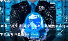 好的，关于“tpwallet闪兑提