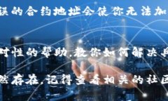 关于“tpwallet中打不开薄饼