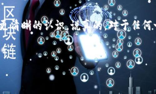 要判断TPWallet币的价值是否真实，首先需要了解一些关于其背景、市场表现、以及相关技术的基本信息。在这里，我将为您提供一个全面的分析，帮助您更好地理解TPWallet及其币的真实价值。

1. TPWallet是什么？
TPWallet（TokenPocket Wallet）是一款多链钱包，用户可以在这款钱包上管理不同区块链的数字资产。它不仅仅支持币安智能链（BSC），以太坊（ETH），还涵盖多种公链。有了TPWallet，用户可以便捷地存储、发送和接收多种类型的加密货币。

2. TPWallet的币价值背景
TPWallet的币（通常被称为TP钱包代币或TPW）是TPWallet生态系统的一部分。它通常用于支付交易手续费、参与平台的特别活动，以及作为用户在平台中进行互动的润滑剂。就像许多其他加密货币，TPW的价值取决于供需关系，但背后是否有强大的生态系统支撑才能证明它的长期价值。

3. 市场表现分析
首先，我们需要看看TPW在加密货币市场上的表现。你可以在许多主流的加密货币交易平台上查看TPW的历史价格图表和市场流通量。如果TPW的交易量高，且价格稳定或不断增长，这通常是一个积极的信号。但是，反之亦然。如果TPW的交易量低，价格波动剧烈，而没有足够的支持者，这可能是一个警告信号。

4. 社区及发展团队
TPWallet的价值还与其社区的活跃程度和发展团队的实力关系密切。一个活跃的社区代表着用户对其价值的认可与支持。此外，开发团队的背景、技术实力和他们对于未来的技术发展规划都是衡量一款新兴数字货币是否可行的重要因素。如果你发现TPWallet团队在不断推出新功能，提升用户体验，这往往意味着他们对自己的项目充满信心。

5. 技术基础与安全性
在这个数字资产频繁被黑客攻击的时代，钱包的安全性显得尤为重要。TPWallet是否经过专业的安全审计？是否有保险机制保护用户资产？这些都是需要仔细考量的因素。技术的成熟与底层区块链的安全性直接影响到TPW的价值。

6. 现实应用场景
最后，TPW的实际应用场景也是一个决定其长期价值的重要因素。TPWallet是否与其他企业或项目达成合作？TPW是否可以用来购买商品或服务？如果TPW在现实生活中的应用越来越广泛，说明它的价值是被市场认同的。

总结
所以，要说TPWallet币的价值是真是假，我们需要通过多方面的因素来综合考量。相信通过上面的分析，你应该对TPW的价值及其在市场上的表现有了一个更清晰的认识。说真的，对于任何一种数字资产，始终要保持警惕，理性投资，切忌盲目跟风。

TPWallet, 加密货币, 数字资产/guanjianci
TPWallet币价值揭秘：专家独家分享必知秘诀！