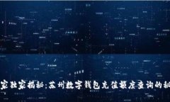 专家独家揭秘：苏州数字