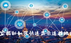 TPWallet：专家揭秘如何快速