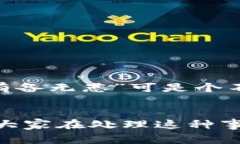    微信钱包数字没动？专家揭秘背后的原因和解