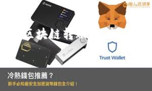 充币到TP Wallet（TP钱包）时，是否需要矿工费，取决于你所充币的区块链及其网络状态。一般而言，用户在进行区块链转账时，都会涉及到一定的矿工费（又称为交易手续费），这笔费用是支付给区块链网络中的矿工，用于处理和确认你的交易。

### TP Wallet充币的全攻略：独家专家揭秘矿工费和交易安全的秘诀