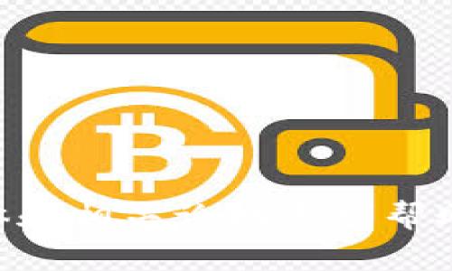 要将TPWallet中的USDT转到BK钱包，您可以按照以下步骤操作。请注意，这里假设您已有TPWallet和BK钱包的账户，并且都处于正常状态。

### 第一步：获取BK钱包的地址
1. 找到BK钱包的USDT接收地址
首先，您需要打开您的BK钱包应用，找到USDT（Tether）相关的账户。通常情况下，您可以在“钱包”或“资产”部分找到USDT。在USDT选项中，选择“接收”或“收款”，您将看到一个以“0x”开头的地址。这就是您需要转账到的地址。

### 第二步：打开TPWallet
2. 进入TPWallet账户
接下来，打开TPWallet应用，输入您的安全密码登录，确保您的TPWallet账户里有您想要转账的USDT。确认一下可用余额，只需查看USDT这一项即可。

### 第三步：发起转账
3. 进行转账操作
在TPWallet中，找到“转账”或“发送”按钮。一般在主页面的资产部分会有这个选项。点击这个按钮之后，会让您输入接收地址。

### 第四步：输入BK钱包地址
4. 粘贴BK钱包地址
在输入框中，将之前在BK钱包中复制的USDT接收地址粘贴进去。一定要确保粘贴的地址是正确的，错误的地址可能会导致资金永久丢失，确保再三检查！

### 第五步：输入转账金额
5. 输入您要转账的金额
接下来，输入您想要转账的USDT数量。根据您具体的需求和TPWallet里的可用余额进行选择。记得留一些手续费以确保交易能够顺利完成。

### 第六步：确认转账信息
6. 确认信息无误后进行转账
在您确认所有信息都没问题，包括地址和金额后，点击“确认”或“发送”按钮进行转账。如果您的TPWallet设置了安全验证，可能还需要输入验证码或进行其他形式的验证。

### 第七步：等待确认
7. 等待交易确认
一旦您发送了USDT，您可以查看交易记录来确认交易状态。通常情况下，转账会在几分钟内完成，但具体取决于区块链的拥堵情况。可以在TPWallet的交易记录中查询到该笔交易的状态。

### 第八步：在BK钱包中查看
8. 查看BK钱包是否收到USDT
最后，回到BK钱包，刷新页面或者查看资产部分，确认您的USDT是否已经成功到账。如果一切顺利，您应该能看到转账的金额出现在BK钱包里。

### 小贴士
一些额外的建议
在进行加密货币转账时，一定要保持警惕。以下是一些小提示：
ul
li务必核对接收地址，错误的地址是无法找回的。/li
li在转账前，您可以先进行小额转账测试，以确保所有操作正确无误。/li
li关注网络手续费，选择合适的时机进行转账。/li
/ul

如果在操作过程中遇到任何问题，记得及时查看TPWallet和BK钱包的官方支持信息，或者在社交媒体和相关论坛寻求帮助。希望这可以帮助您顺利完成USDT的转账！