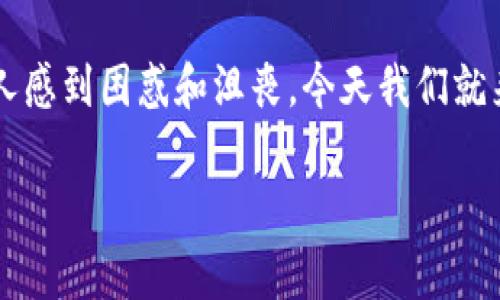 在使用TPWallet进行交易时，遇到交易授权不成功的问题，可能让人感到困惑和沮丧。今天我们就来深入探讨一下这个问题的原因和解决方案，希望能够帮助到大家。

TPWallet交易授权不成功的专家解析及独家解决秘诀