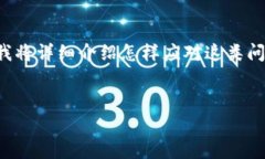 关于tpwallet被盗的问题，确