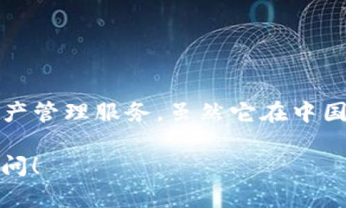 tpwallet（TP钱包）是一款专注于区块链资产管理的钱包应用，其主要面向用户包括但不限于中国市场。TP钱包支持多种数字货币，并提供了安全、便捷的数字资产管理服务。虽然它在中国得到了广泛的使用，但tpwallet本身的品牌和开发团队并未明确指出其具体的地域归属。用户在使用时，应该关注应用的安全性以及其背后的团队和技术支持。

总的来说，tpwallet在中国及其他地区都有用户，其发展和使用与具体国家或地区的市场环境息息相关。如果您对tpwallet或其他数字钱包有任何疑问，欢迎提问！