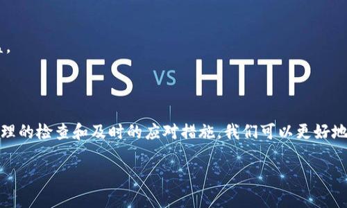 对于“微信钱包数字有变动”的情况，可能有多种原因。下面我将从多个方面来探讨这个话题，并为你提供一些解决方案和建议。

一、数字变动的常见原因

说真的，微信钱包的数字变动有时确实让人感到困惑。我们先来看看有哪些常见的原因可能导致这个变动。

1. **消费记录**：最常见的原因就是我们在各种商家消费所导致的钱包余额减少。每次在超市、餐厅或者线上购物，都会有相应的金额扣除。

2. **转账收款**：如果你收到了来自朋友的转账，或者给别人转了钱，自然也会导致钱包数字的变化。要留意一下，看看自己最近有没有进行这种操作。

3. **服务费**：有时候，某些第三方服务平台会在你使用微信支付时收取服务费，这也会影响你的余额。

4. **未授权的交易**：如果你发现余额变化不正常，有可能是因为账户信息被盗用，导致未授权的交易。这种情况需要立刻排查和处理。

二、如何查看详细记录？

要弄清楚微信钱包的数字变动，可以通过以下步骤查看详细的交易记录：

1. **打开微信**，进入“我”页面。

2. 点击“钱包”，在页面中找到“交易记录”。

3. 在这里，你可以看到所有的交易明细，包括时间、金额和交易类型。这些信息会帮助你更好地理解为什么钱包的数字会有变动。

三、如何避免余额异常变动？

如果你希望降低数字变动带来的困扰，可以采取一些措施来保护自己的账户安全：

1. **定期更改密码**：定期更换微信账户的密码，并确保密码具有一定复杂度，避免使用简单的密码。

2. **开启安全验证**：开启微信的安全验证功能，如支付密码和指纹识别，为你的账户增加一层保护。

3. **注意授权应用**：在使用第三方应用时，仔细核对请求权限，尽量避免授予不必要的权限，减少信息泄露的风险。

4. **保持警惕**：收到任何涉及账户交易的短信或通知时，保持警惕。如果发现可疑情况，及时联系微信客服处理。

四、遇到异常该怎么处理？

当你确认钱包的余额异常或有未经授权的改变时，应该立即采取措施：

1. **冻结账户**：可以在微信的“安全中心”中找到冻结账户的选项，如果你怀疑账户被盗用，可以立即冻结，防止进一步的损失。

2. **联系客服**：联系微信官方客服，详细说明情况。他们会提供进一步的指导和帮助.

3. **修改密码**：在联系的同时，建议立即更改你的账户密码，以阻止非法访问。

4. **报警处理**：如果金额较大且无法通过客服解决，建议向当地警方报警，保护自己的权益。

五、总结

总的来说，微信钱包数字的变动在日常生活中是常见的现象，但也需要我们保持警觉。通过合理的检查和及时的应对措施，我们可以更好地保护金融安全。希望通过以上的分析和建议，能够帮助你更好地理解和管理自己的微信钱包。

如果你有更多关于微信钱包的疑问或者想法，欢迎随时分享。保持警惕，祝你财运亨通！