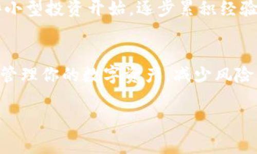 nft代币在tpwallet安全吗？专家揭示独家秘诀  
NFT代币, TPWallet, 安全性/guanjianci

引言
最近，NFT（非同质化代币）成为了火爆的话题，无论是在艺术、音乐还是游戏领域，大家都在讨论如何购买、出售或者投资这些数字资产。而在这个过程中，有一个问题经常被提到，就是“NFT代币在TPWallet安全吗？”
说真的，选择一个安全的钱包存储你的NFT是非常重要的。毕竟，数字资产的价值随着市场的波动不断变化，安全性直接关系到你的资产安全。因此，在决定用哪个数字钱包时，我们自然要考虑它的安全性和用户体验。

什么是TPWallet？
TPWallet是一个多链数字资产钱包，支持多种区块链的加密货币和NFT代币。它允许用户管理自己的数字资产，同时提供了一些独特的功能，比如去中心化交易、一键交换等。TPWallet的用户界面友好，适合不同层次的用户，从新手到专业人士都能找到适合自己的功能。

TPWallet的安全性如何？
说到安全性，TPWallet在设计时就考虑到了许多用户的需求。一些关键的安全特性包括：
ul
    listrong私钥管理：/strong用户的私钥保存在本地设备上，不会上传到服务器，降低了黑客攻击的风险。/li
    listrong多重签名支持：/strongTPWallet提供多重签名功能，需要多方确认才能进行大额交易，这样即使一个私钥被盗，也无法轻易转移资产。/li
    listrong定期安全审核：/strongTPWallet团队会定期进行安全审核，修复潜在漏洞。/li
/ul

如何安全地存储NFT代币？
你可能会问，如何更安全地存储自己的NFT代币？在这里，我有几个小建议，供大家参考：
ul
    listrong定期备份：/strong在使用TPWallet时，确保你定期备份你的助记词或私钥，以防丢失。/li
    listrong启用双重认证：/strong如果TPWallet支持双重认证，请务必开启，这样即使有人获取了你的密码，也无法轻易登录。/li
    listrong注意钓鱼网站：/strong现在的网络危害不少，用户在访问TPWallet和进行交易时，一定要确认链接的真实性，避免被钓鱼网站骗取信息。/li
/ul

NFT代币的市场风险
不过，投资NFT代币并不仅仅是关于存储的安全性，市场风险同样重要。NFT市场波动很大，你需要了解其背后的价值和潜在风险。某些NFT可能一夜之间价值暴跌，而有些则可能上涨，甚至成为艺术品中的经典。
所以，我建议大家在投资之前，先做一些市场调研，了解你所购买的NFT的市场趋势和背后的项目。如果可能，尝试从一些小型投资开始，逐步累积经验。

总结
总体来说，TPWallet提供了一个安全、用户友好的环境来存储NFT代币。通过合理的安全措施和投资策略，你可以很好地管理你的数字资产，减少风险。所以，如果你还在犹豫的话，不妨试试TPWallet，当然，记得做好安全工作的同时，也要保持对市场的敏锐观察。

希望这篇文章能对想要存储NFT代币的朋友们有所帮助！如果还有其他问题，随时可以问我哦！