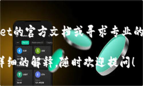 要查看TP Wallet中的私钥，您可以按照以下步骤操作。请注意，在处理私钥时，请务必保持谨慎，切勿将其泄露给他人，因为私钥是访问和管理您加密货币的唯一凭证。

步骤 1：打开TP Wallet
首先，您需要打开TP Wallet应用程序。如果您尚未安装该应用，请从应用商店下载并安装它。打开应用后，您将看到主界面，通常会显示您的资产总览和不同的加密货币选项。

步骤 2：选择钱包
在TP Wallet中，您会看到多个钱包选项。请根据您想查看私钥的钱包进行选择。通常在主界面上会有一个“钱包”或“资产”选项，点击它进入相关页面。

步骤 3：进入钱包设置
一旦您选择了合适的钱包，接下来需要找到钱包的设置选项。您可能会在页面的右上角找到一个齿轮图标，或者在钱包页面滚动查找“设置”或“更多”这样的选项。

步骤 4：查看私钥
在设置菜单中，查找有关“导出私钥”或“备份私钥”的选项。不同版本的TP Wallet，其界面可能会稍有不同，但大致都可以找到相关功能。点击“导出私钥”，系统可能会要求您输入密码或进行身份验证以确保安全。

步骤 5：安全保存私钥
成功获取私钥后，请务必将其妥善保存。可以将其记下，或者使用密码管理工具保存。切记，私钥一旦泄露，您的资产就有可能被盗。尽量不要在线保存，最好是保存在离线环境中。

注意事项
最后，再次提醒大家，私钥非常敏感，务必小心处理。如果您不确定某些操作，请查阅TP Wallet的官方文档或寻求专业的建议。

希望这个简单的指南能够帮助您查看TP Wallet中的私钥！如果您还有其他问题或需要更详细的解释，随时欢迎提问！