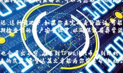 关于TPWallet币未到账的问题