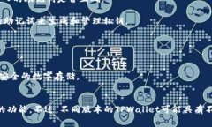 是的，TPWallet允许用户更换