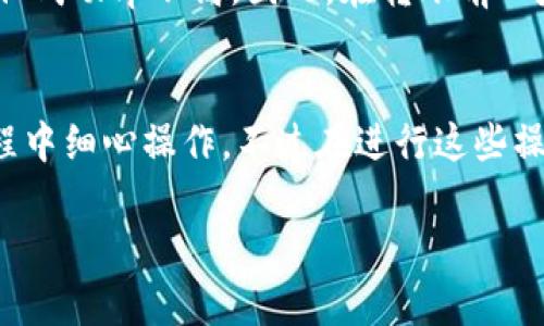 在这个问题前，我们先来了解一下欧易（OKEx）和TPWallet这两个平台。欧易是一个广受欢迎的数字货币交易平台，提供了多种加密货币的交易服务。而TPWallet则是一个多链钱包，支持多种数字资产的存储和管理。

接下来，我们来谈谈关于在欧易和TPWallet之间进行转账的问题。

欧易与TPWallet的兼容性
首先，欧易支持多种加密货币的交易和转账，而TPWallet则支持以太坊及其衍生链上的资产，包括ERC20、BEP20等。因此，如果你想从欧易直接转入TPWallet，关键在于你选择的数字货币是否在TPWallet上得到支持。

如何进行转账
如果你已经确认你想转入的数字资产在TPWallet上是支持的，下面是一些步骤可以帮你完成转账：
ol
    listrong登录欧易账户：/strong首先，登录到你的欧易账户。确保你的账户里有你想转出的资金。/li
    listrong获取TPWallet地址：/strong打开你的TPWallet，创建或选择一个钱包，然后找到对应资产的接收地址。这个地址是一个字符串，一般以字母和数字组合而成。/li
    listrong发起转账：/strong在欧易账户中，选择“提现”或“转账”选项，输入你的TPWallet地址，以及你想转账的金额。/li
    listrong确认信息：/strong在确认转账信息时，务必仔细检查你的TPWallet地址。一个错误的地址将导致资产损失。/li
    listrong提交转账：/strong如果一切确认无误，就可以点击提交转账。请耐心等待，转账通常会在几分钟内确认，不过也有可能需要更长时间，取决于区块链的拥堵情况。/li
/ol

注意事项
在进行数字货币转账时，有几个注意事项你需要牢记：
ul
    listrong手续费：/strong每笔转账通常都会产生一定的手续费，要根据你选择的货币和网络情况来预估这笔费用。/li
    listrong转账时间：/strong不同的加密货币转账所需的时间不一样，有些可能是瞬间到账，而有些可能会延迟几小时甚至几天。/li
    listrong安全性：/strong确保你在安全的网络环境中操作，避免在公共Wi-Fi下进行交易。同时，保管好你的私钥和助记词，防止资产被盗。/li
/ul

常见问题解答
关于转账，大家可能会有很多疑问，下面是一些常见问题的解答：
h41. 转账失败怎么处理？/h4
如果转账失败，你可以查看错误信息，比如余额不足、地址错误等。如果是手续费不足，可以尝试提现较小的金额，或者添加手续费后再次尝试。

h42. 转账需要多长时间？/h4
这个问题没有确定的答案，因为转账时间和网络的拥堵程度有很大关系。通常情况下，大部分转账会在10分钟内完成，但也有可能因为网络拥堵而延迟。

h43. 如果转账金额错误怎么办？/h4
一旦提交了转账，如果金额不对，那么是无法撤回的。不过很多平台会提供一定的找回机制，但成功率不高。因此，在转账前一定要认真审核。

总结
总的来说，欧易是可以直接转账到TPWallet的，只要确保两者之间的兼容性，并且在转账过程中细心操作。不过在进行这些操作之前，提前做好功课，了解各种注意事项，才能在不测情况下减少损失。

希望这些信息能帮到你！如有任何疑问或者需要进一步的帮助，欢迎随时提问。