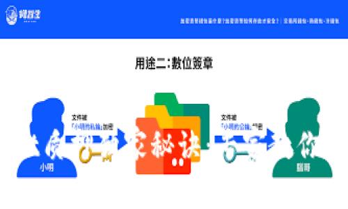 CORE币TPWallet质押独家秘诀：专家教你轻松获取高收益