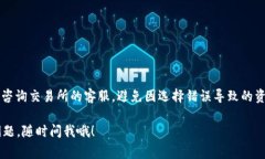 在使用TPWallet将资产转账到