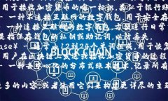 区块链钱包相关的词汇有