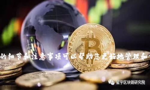要将TPWallet中的USDT换成ETH，您可以遵循以下步骤。请注意，这个过程可能会因为不同的交易平台稍有不同，但总体步骤大致相同。下面是详细的操作指南：

### 第一步：打开TPWallet

首先，请确保您有TPWallet应用程序，并且已经在该应用程序中创建了一个钱包。如果您还没有下载，可以在App Store或Google Play中找到并下载。打开TPWallet后，确保钱包的安全性，输入密码或使用指纹解锁。

### 第二步：检查USDT余额

在钱包首页，您可以看到各种加密货币的余额。请确认您的USDT余额足够进行交易。如果余额不足，您可能需要先购买或者从其他地方转入USDT。

### 第三步：选择交易选项

在TPWallet中，您可以找到“交易”或“兑换”的选项。点击进入该选项，以便进行币种兑换。

### 第四步：选择兑换币种

在交易页面，您需要选择要兑换的币种。在第一个下拉菜单中选择USDT，接着在第二个下拉菜单中选择ETH。这一步是非常关键的，确保您选择的币种是您想要交易的那一对。

### 第五步：输入兑换金额

在选择完币种后，您需要输入您想要兑换的USDT金额。系统会自动计算出您可以获得的ETH数量。如果您不确定兑换多少，可以查看当前的汇率，确保交易的合理性。

### 第六步：确认交易

在确认页面，仔细检查所有信息，确保一切无误后，点击“确认”或者“立即兑换”。此时，系统可能会要求您输入交易密码或者其他安全验证信息，以确保交易安全。

### 第七步：等待交易完成

交易开始后，请耐心等待。根据网络的拥堵程度，交易的完成时间可能有所不同。TPWallet会在交易完成后向您推送通知。

### 第八步：检查ETH余额

交易完成后，您可以返回钱包主界面查看您的ETH余额。确保您的USDT已经成功兑换为ETH。您可以选择在钱包中持有，或者将其转移到其他钱包。

### 其他注意事项

在进行这种交易前，有几个注意事项值得一提：

1. **手续费**：每笔交易都会有一定手续费，请提前了解费用情况，避免因手续费导致亏损。
   
2. **市场波动**：加密货币市场波动很大，兑换率可能随时变化。最好在相对稳定的时点进行兑换。
   
3. **安全性**：确认你的TPWallet安全设置，包括使用强密码和启用双重验证，尽量保护好你的资产。

### 总结

在TPWallet中将USDT兑换为ETH其实非常简单，只要按照以上步骤操作即可。虽然操作起来很直接，但了解其中的细节和注意事项可以帮助您更好地管理和交易您的加密资产。总之，了解如何在TPWallet上进行交易，会让你在这个快速发展的加密货币世界中游刃有余。

希望这些步骤能帮助您顺利进行USDT到ETH的转换！如果有其他问题，随时可以问我！