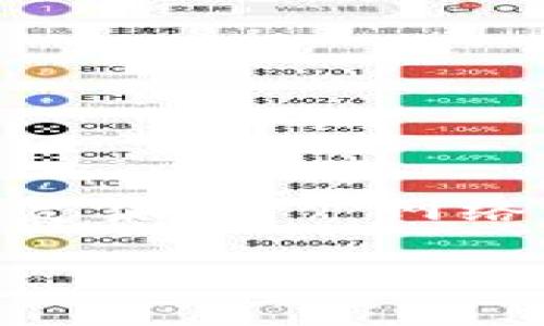 要将别人转给你的币存入到 TPWallet，你需要确保遵循几个基本步骤。下面是详细的操作流程，帮助你顺利完成这项操作。

什么是 TPWallet？
TPWallet 是一个多链数字货币钱包，支持多种加密货币的存储、管理和交易。它的用户界面直观易用，备受用户青睐。如果你刚接触加密币 wallet，也是一个很好的选择。

获取收款地址
首先，想要别人将币转给你，当然需要你的接收地址。以下是获取 TPWallet 收款地址的步骤：

ol
  li打开 TPWallet 应用，确保你已经登录到你的账户。/li
  li在主界面上，选择你要接收的加密货币。例如，如果你要接收比特币 (BTC)，就选择比特币。/li
  li点击“接收”按钮，系统会生成一个你独有的收款地址。/li
  li复制这个地址，或者使用二维码功能，发送给你的朋友，让他们进行转账。/li
/ol

朋友转账操作
一旦你将地址发给你的朋友，他们可以通过以下方式将币转给你：

ol
  li打开他们自己的加密钱包。/li
  li选择“发送”功能。/li
  li粘贴你提供的收款地址。/li
  li输入要转账的币的数量。/li
  li确认交易信息，检查地址和金额是否正确。之后，点击“发送”或“确认”按钮。/li
/ol

确认收款
转账发出后，你就可以在 TPWallet 中确认是否收到币了。这里介绍一下如何查看：

ol
  li返回到 TPWallet 的主界面。/li
  li进入你接收的币的页面。/li
  li查看余额，确认你朋友转给你的币是否到账。/li
  li如果没马上看到，稍等片刻，通常网络确认时间不同，有时需要几分钟到几十分钟不等。/li
/ol

注意事项
在进行转账时，这里有一些需要特别注意的事项：
ul
  li确保发送的币种和你在 TPWallet 中选择接收的币种一致。例如，别人不能用 ERC20 代币转账到比特币地址。/li
  lidouble-check 收款地址，任何一个字符的错误都可能导致资金损失。/li
  li如果你是第一次使用 TPWallet，建议先进行小额转账测试，确认一切正常后再进行大额交易。/li
/ul

总结
将别人转给你的币存入 TPWallet 并不复杂，只要你和你的朋友都认真操作，基本上不会遇到太多问题。当然，加密货币的世界有时候会有些“复杂”——网络费用、确认时间等等，都可能影响到账时间。他们说：“数字货币越是发达，操作起来其实越简单。”所以，跟着这些步骤来，你也能成为熟练的用户！

总之，确保你了解自己选择的链条和币种，谨慎操作，就能安全收到朋友转来的币。如果你还有什么疑问，欢迎随时提问哦！