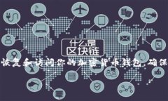 TPWallet的助记词通常是12个