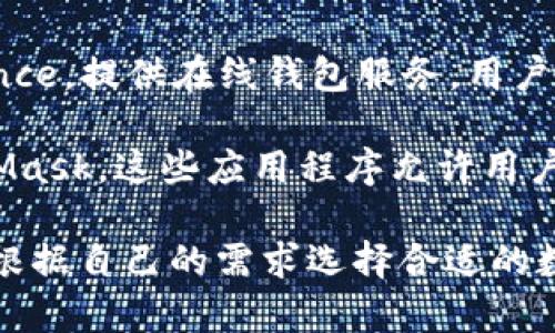 数字货币钱包并不是由某一家公司单独拥有或控制的，而是由许多不同的公司和开发者提供的。常见的数字货币钱包包括：

1. **硬件钱包**：如Ledger 和 Trezor，这些设备专门用于存储加密货币，提供高度的安全性。

2. **软件钱包**：例如Exodus、Electrum和Mycelium，这类钱包可以在手机或电脑上使用，通常比较方便，但安全性相对较低。

3. **在线钱包**：有些平台，如Coinbase和Binance，提供在线钱包服务，用户可以在这些平台上存储和管理他们的数字货币。

4. **移动应用钱包**：如Trust Wallet和MetaMask，这些应用程序允许用户在手机上方便地接收和发送数字货币。

不同的钱包提供不同的功能和安全性，用户可以根据自己的需求选择合适的数字货币钱包。