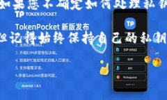 在使用TPWallet（或任何加密