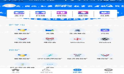 关于屎币（Shitcoin）和TP Wallet分红的内容，首先，我们需要了解一些背景信息。屎币通常指的是一些市值较低、基础技术不成熟的加密货币，而TP Wallet是一个多币种的钱包应用程序，用户可以通过它管理不同的数字货币资产，包括一些小众币种。不过，关于将屎币放入TP Wallet分红的具体问题，其实涉及多个方面。

屎币的特性
在讨论屎币之前，首先要知道它的特性。屎币往往缺乏实际应用场景，其价值主要依赖于炒作和市场情绪。这类币种的波动性极大，风险也相对较高。因此，如果你打算投资或者放在钱包中，最好要有清晰的认知。

TP Wallet的功能
TP Wallet支持多种数字资产的管理，用户可以在钱包中查看资产、发送和接收货币、有的还支持交易。一般来说，TP Wallet的使用非常直观，只需下载应用并创建账户即可开始使用。不过，并不是所有代币都能完全支持分红功能，这也就引出了问题：屎币是否能在TP Wallet上进行分红?

分红机制解析
首先理解什么是分红。分红是指持有特定币种的用户在项目方盈利的时候，能够获得相应的收益分配。这通常涉及到代币经济模型的设计，一些优质项目会通过分红机制来吸引投资者和使用者。

屎币是否可以分红？
大多数屎币并不具备分红机制。它们往往是在市场狂热下发行的，缺乏必要的基础和技术支持。因此，放入TP Wallet的屎币大概率是不能参与分红的。要是有某些屎币声称可以分红，那么最好是仔细调查这个项目是否合法和可信。

如何选择投资币种
关于加密货币投资，尤其是屎币，选择是非常重要的。很多时候，投资者会因为短期的利润诱惑而忽略了风险。如果你真的对某个项目有兴趣，建议从以下几个方面进行分析：
ul
listrong项目背景：/strong查看团队成员、项目进展及相关技术。/li
listrong市场需求：/strong这个币种是否满足某种实际需求？/li
listrong社区支持：/strong活跃的社区通常意味着较强的后期发展潜力。/li
/ul

 TP Wallet使用注意事项
作为数字资产管理的工具，使用TP Wallet时也有几点需要注意的事项：
ul
listrong安全性：/strong定期更新钱包软件，使用强密码，并开启双重认证。/li
listrong备份信息：/strong保护好你的助记词和私钥，防止丢失资金。/li
listrong了解手续费：/strong转账和交易可能涉及到一定的手续费，了解这些细节不会让你在使用中措手不及。/li
/ul

总结
综上，屎币在TP Wallet放入并不一定能实现分红。大多数情况下，它们缺乏分红机制，投资风险较高，了解这些信息能帮助你更好地管理你的资产。对加密货币的每个投资决定，都需要谨慎面对，认真分析项目的长短期潜力，确保自己的资产安全。

虽然我们想要追求利润，但折中考虑风险也同样重要。希望你在投资中能有所收获，找到最适合自己的策略！