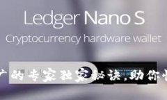 数字钱包推广的专家独家