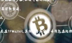   TPWallet BNB矿工费不足？专