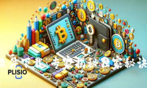 数字钱包红包软件下载：专家揭秘独家秘诀，轻松领取红包