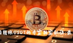 TPWallet波场转账USDT的专家