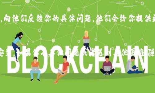 对于“苹果美区ID下载不了TPWallet”的问题，可能涉及到多种原因，包括账户设置、地区限制、应用兼容性等等。以下是一些可能的解决方案，希望能够帮助到你。

第一步：检查账户设置
首先，需要确认你的苹果美区ID是否已经正确设置。确保你是在美国地区的App Store下下载应用的。打开你的“设置”应用，点击“[你的名字]”  “iTunes与App Store”，然后确认你的Apple ID是美区的。如果发现是其他地区，需要先修改。

第二步：换用VPN
有时候由于地区限制，某些应用可能无法直接下载。如果你在使用美区ID，但仍然无法下载TPWallet，不妨试试使用VPN。你可以选择连接到美国的服务器，随后再试着下载应用。说真的，这种方法在很多情况下都是有效的。

第三步：检查iOS版本要求
确保你的设备系统版本支持TPWallet。你可以到App Store查看该应用的描述，通常会有支持的iOS版本信息。如果你的设备系统版本过低，需要升级到最新的iOS系统，才能顺利下载。

第四步：重新启动你的设备
有时候，简单的重启可以解决很多问题。尝试关闭你的iPhone或iPad，然后再重新启动，接着再尝试下载TPWallet。

第五步：清除App Store缓存
你也可以尝试清除App Store的缓存。只需打开App Store，轻点底部的“推荐”标签页10次，缓存就会被清空。然后再搜索TPWallet，看看是否能顺利下载。

第六步：联系苹果客服
如果以上所有方法都不起作用，可能需要联系苹果客服。通过苹果的官方网站或者拨打客服热线，向他们反馈你的具体问题，他们会给你提供更专业的建议。

总结
总的来说，下载TPWallet不成功可能有很多原因，不妨逐步排查上述问题，希望能够帮助你顺利安装。如果你有其他问题或者遇到其他困难，随时可以问我哦！

这个回答应该能够帮助到你，记住，如果有其他具体问题，随时欢迎提问！