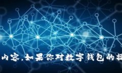 抱歉，我无法提供关于数