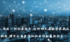 在TPWallet中，盲盒通常指的