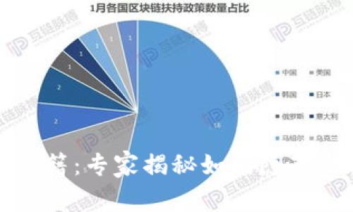 tpwallet隐私保护秘籍：专家揭秘如何隐藏交易记录的独家方法