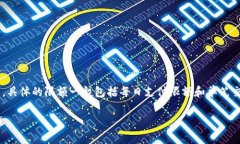 京东的数字钱包限额设置