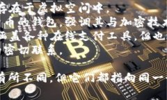 加密货币钱包的别名通常