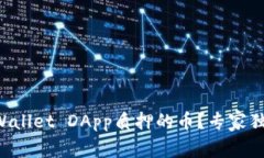 如何处理TPWallet DApp质押的