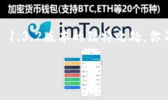   专家揭秘：TPWallet 1.3.2版
