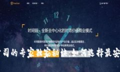 区块链数字钱包公司的专