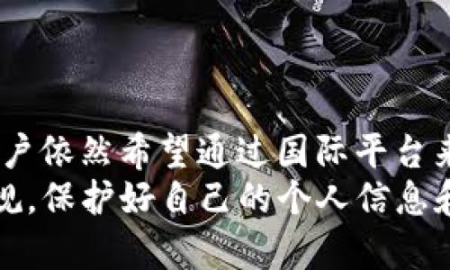 关于“tpwallet在中国是否可以注册”的问题，首先需要了解 tpwallet 是一款数字钱包的应用程序，专注于加密货币的存储和管理。在中国，由于对加密货币的监管相对严格，因此在注册和使用这类应用时需特别小心。

tpwallet简介
tpwallet 是一个多链数字钱包，旨在为用户提供简单、安全的加密货币管理服务。用户可以通过 tpwallet 存储各种加密资产，进行交易、转账等操作。在全球范围内，越来越多的人开始使用数字钱包来管理自己的加密资产。

中国对加密货币的监管现状
近年来，中国政府对加密货币的监管政策持续升级。虽然在2017年中国曾全面禁止ICO和加密货币交易，但在一定程度上，数字资产的使用依然存在，而钱包服务的使用也是不容忽视的一环。
中国用户在使用这类外部数字钱包时，可能会面临一些限制，具体情况需要根据当地的法律和政策进行分析。

tpwallet在中国注册的可能性
虽然 tpwallet 是一个国际化的数字钱包平台，但中国的监管环境可能会影响到用户的注册和使用。在实际操作中，有以下几点需要考虑：
ul
    listrong法律政策：/strong在注册任何一个数字钱包之前，首先需要了解当地的法律法规。目前，中国对于加密货币的监管比较严格，因此建议保持高度警惕。/li
    listrong网络访问：/strong一些国际数字钱包可能会因为网络限制（比如被封锁）而无法在中国顺利访问。这在注册和后续使用中可能会造成不便。/li
    listrong用户安全：/strong在注册任何数字钱包之前，务必要确保你的个人信息和财产安全，选择可靠的平台进行操作。/li
/ul

用户体验与安全性
tpwallet 提供一系列便捷的功能，比如快速转账、实时行情查看等，但在使用过程中仍需关注安全性问题。以下是一些建议：
ul
    listrong启用双重身份验证：/strong在注册时，务必启用双重身份验证，这样可以为账户提供额外的保护层。/li
    listrong定期备份钱包：/strong对于数字资产来说，保持定期备份是非常重要的，以防丢失。/li
    listrong警惕钓鱼网站：/strong在登录过程中要格外注意，确保访问的是官方网站，避免被钓鱼网站欺骗。/li
/ul

总结
在中国注册并使用 tpwallet 这样数字钱包的难度在于政策和技术的双重限制。尽管如此，许多用户依然希望通过国际平台来管理自己的加密资产。在这样的背景下，用户需要充分了解相关政策和安全风险，做出明智的选择。
总之，虽然 ans加入 tpwallet 的选项存在，但建议用户应谨慎行事，确保能够遵从当地的法律法规，保护好自己的个人信息和资产安全。